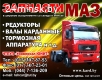 Кардан МАЗ 534008-2201010-012, 5440-2201010-03, 551639-22050
