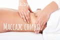 Массаж Гомель