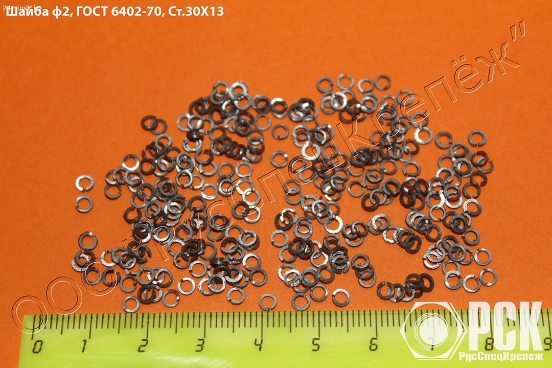 Шайба пружинная, гроверная по ГОСТ 6402-70, ОСТ 1 11532-74,